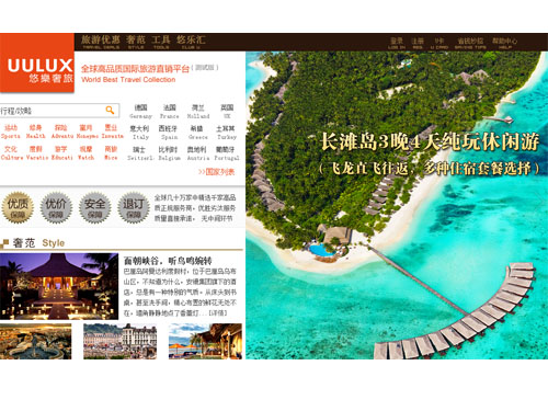 【悠乐奢旅】北京悠丰国际旅行社有限责任公司