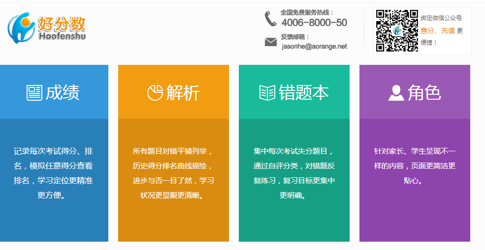 【好分数】广州奥伦治信息科技有限公司