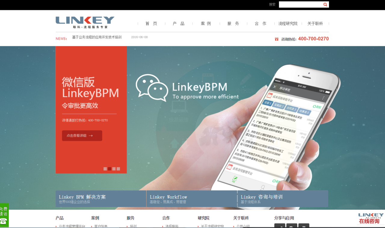 【linkey】简介、官网,广州市联科软件有限公司
